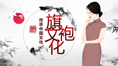 中式旗袍定制民族风时尚中国风服装PPT模板