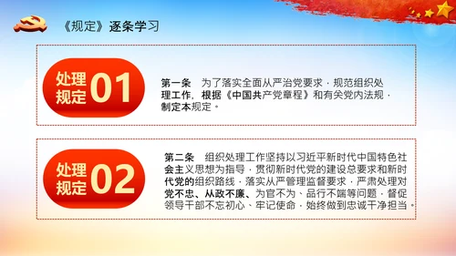 学习中国共产党组织处理规定解读党课PPT模板