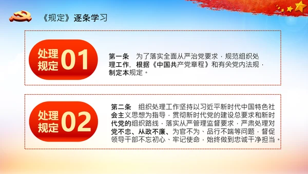 学习中国共产党组织处理规定解读党课PPT模板