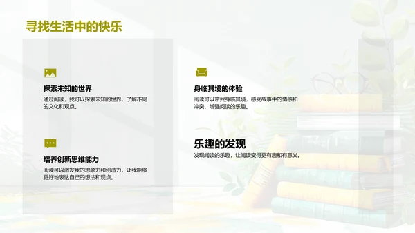 阅读习惯养成报告PPT模板