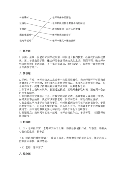 部编版三年级上册道德与法治期中测试卷含答案（研优卷）.docx