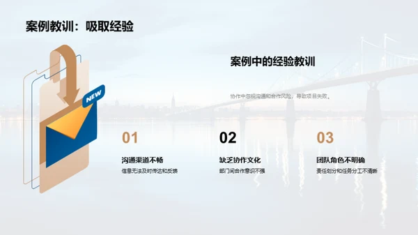 跨部门合作之道
