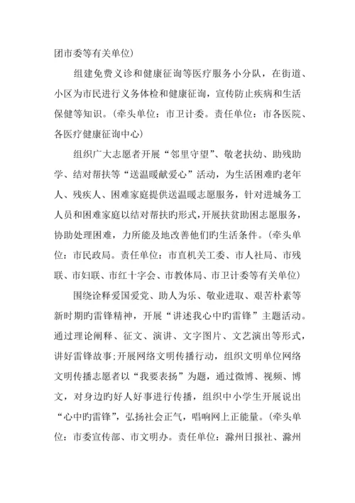 企业学雷锋活动方案.docx