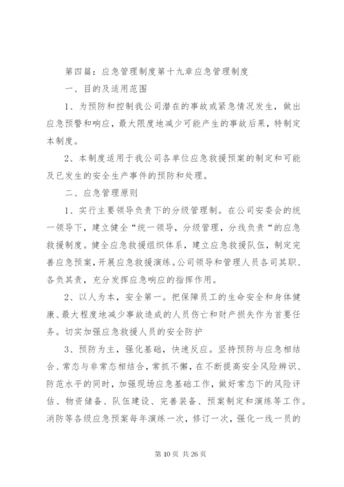 环境应急管理制度.docx