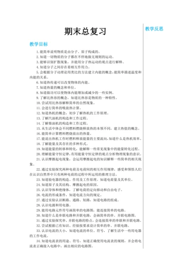 【轻松备课】人教版物理九年级上 期末总复习 教学详案