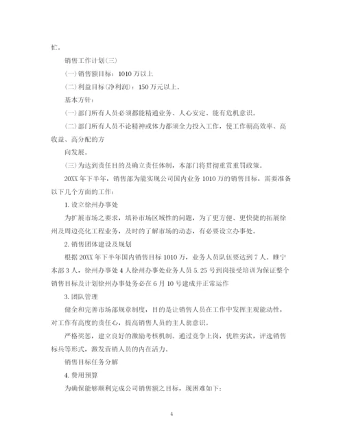 精编之年公司销售部门经理工作计划范文5篇.docx