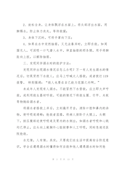 夏季防溺水教师讲话稿五篇.docx