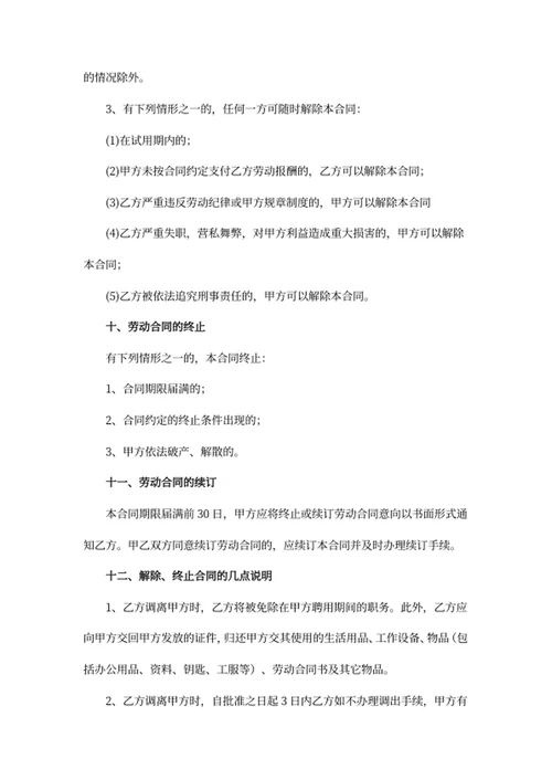 劳动合同书