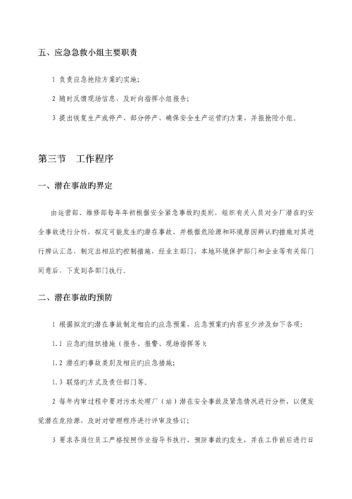 污水处理厂综合应急预案.docx