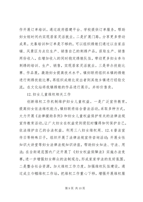 乡镇妇联某年工作计划.docx