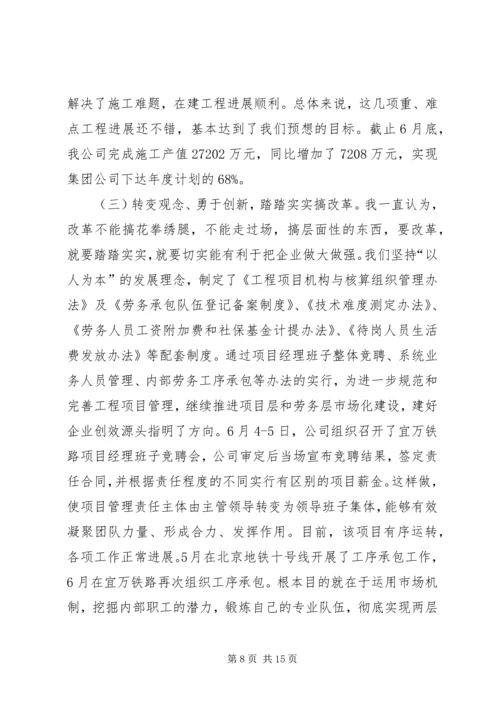 企业专题民主生活会讲话.docx