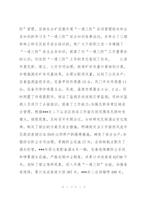 政府项目员半年工作总结800字.docx