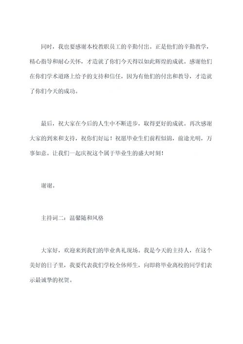 校长颁发毕业证书主持词