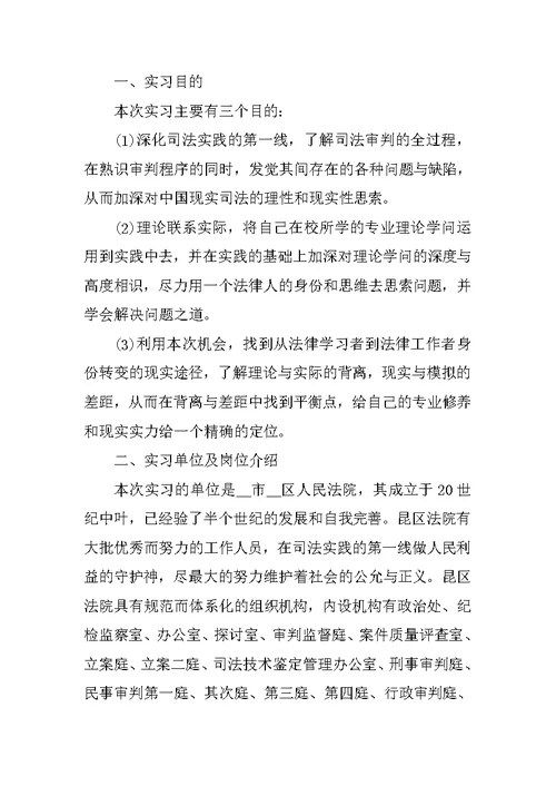 大学毕业生实习总结