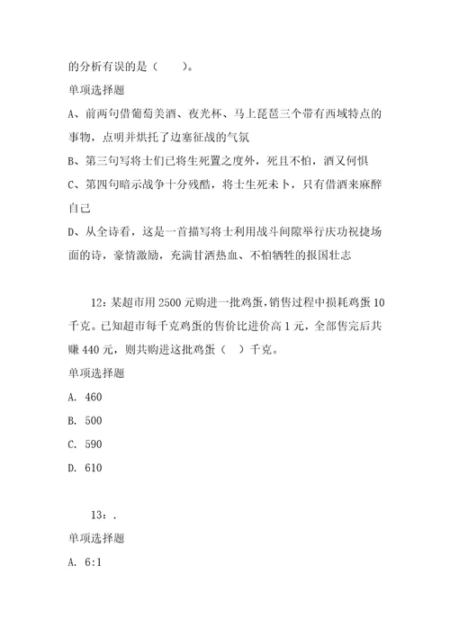 公务员招聘考试复习资料天津公务员考试行测通关模拟试题及答案解析2018：48