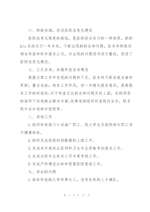 科室年终总结版（10篇）.docx