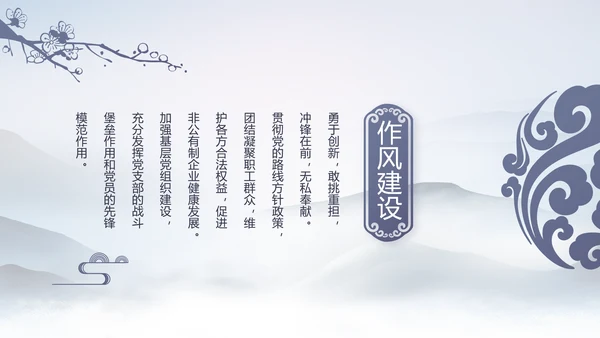 党风廉政纪检监察学习教育动态PPT