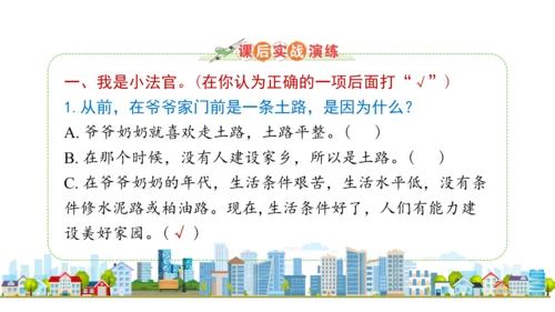 四下12   家乡的喜与忧课件（32张PPT)（全一课）