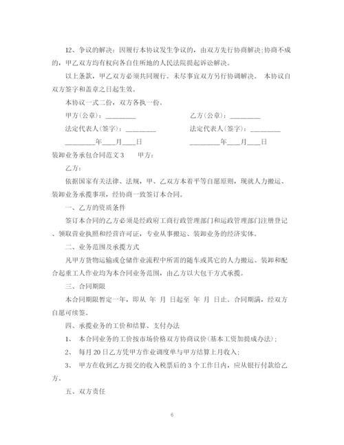 2023年装卸业务承包合同格式.docx