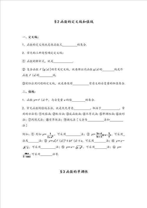 最新北师大版高中数学必修1知识点总结