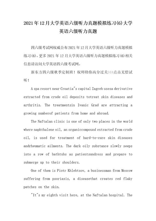 2021年12月大学英语六级听力真题模拟练习6大学英语六级听力真题