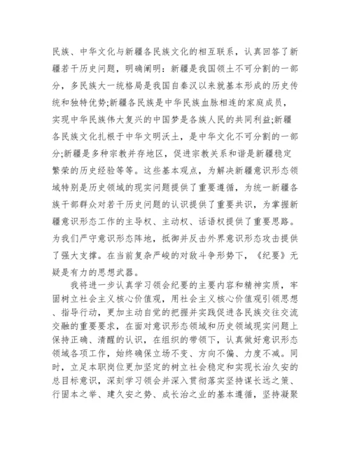 《新疆若干历史问题白皮书》学习心得体会.docx