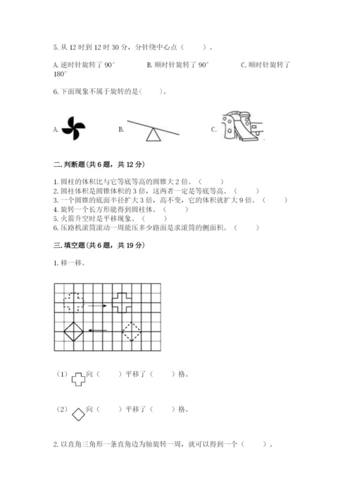 北师大版数学六年级下册期末测试卷全面.docx