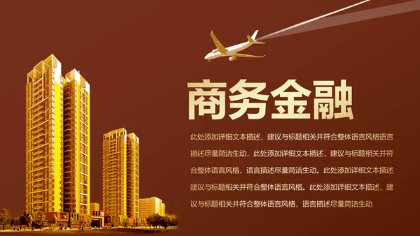 金色大气金融投资理财银行商务ppt模版