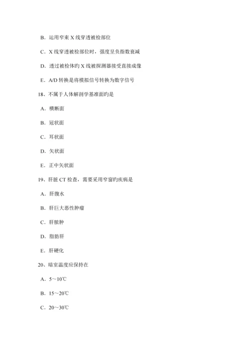 2023年宁夏省上半年放射医学技术卫生资格考试试题.docx