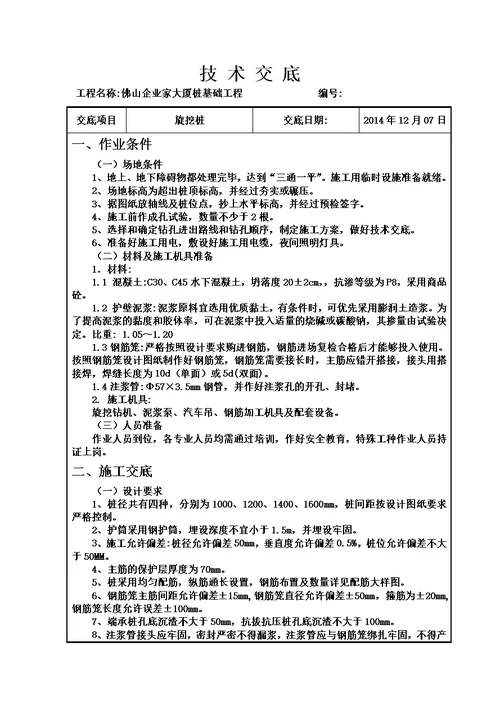 旋挖桩施工技术交底同名739模板