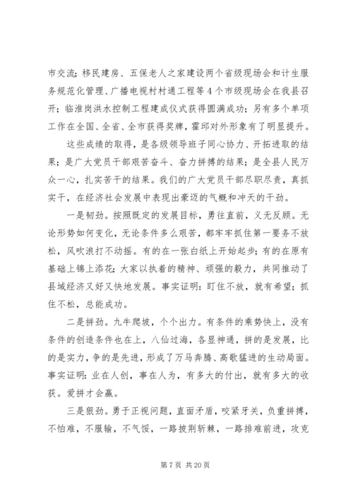 县委书记在全县经济工作会议上的发言稿 (7).docx