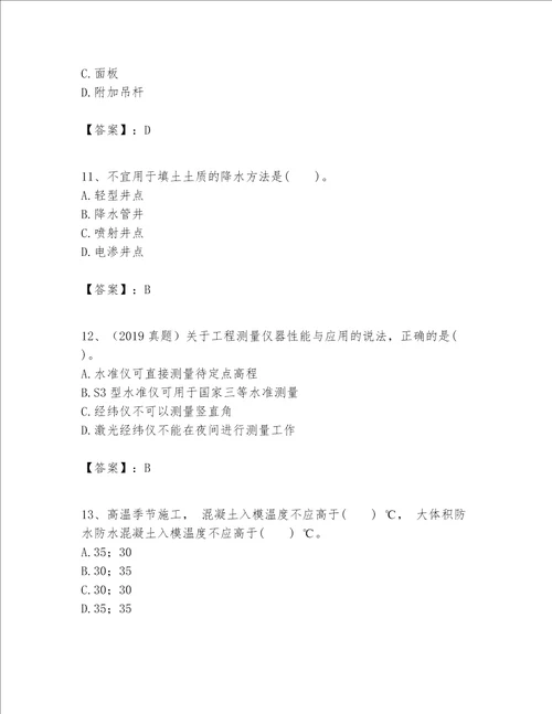 一级建造师之一建建筑工程实务题库附完整答案全国通用