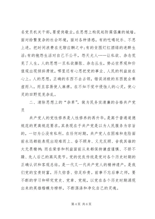 党支部廉洁从政做合格的共产党员党课提纲.docx