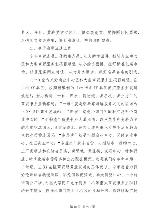 副市长在全市商务工作会议上的讲话 (3).docx