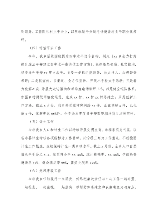 乡镇重点项目工作总结暨2022年工作计划