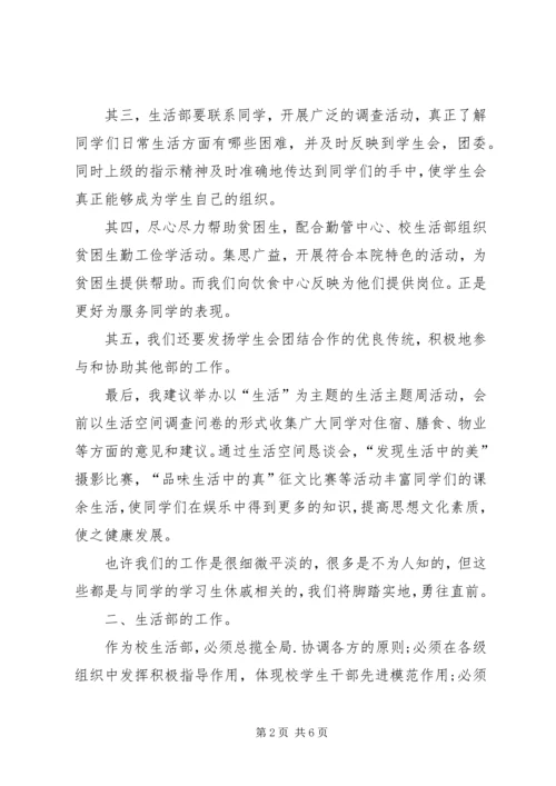 生劳部工作计划 (3).docx