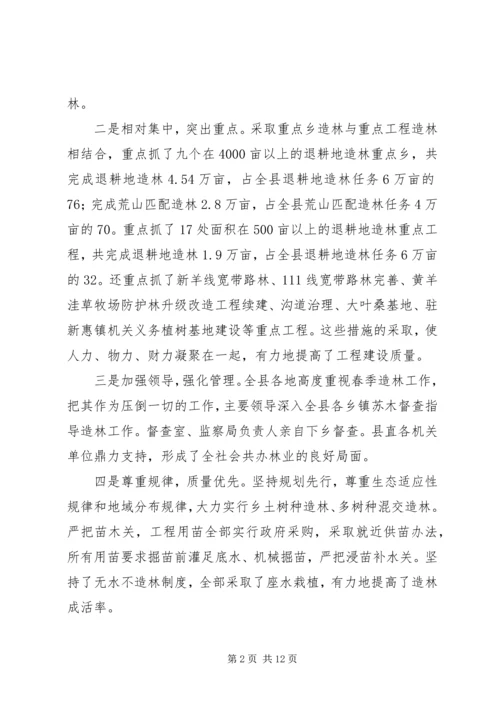 分管副县长在全县春季造林动员大会的讲话_1 (2).docx