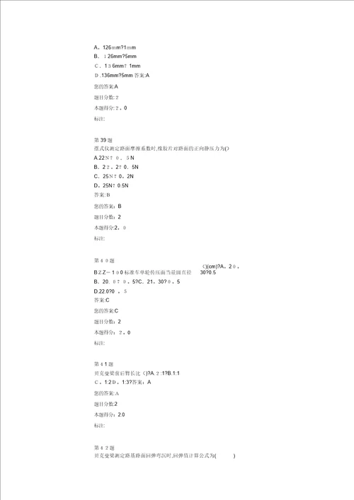 全国公路水运工程试验检测人员继续教育路基路面答案