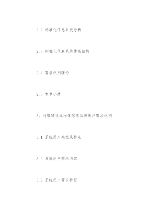 管理与工程专业硕士论文开题报告.docx