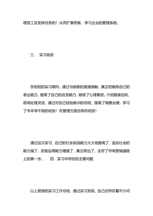 服装销售实习总结.docx