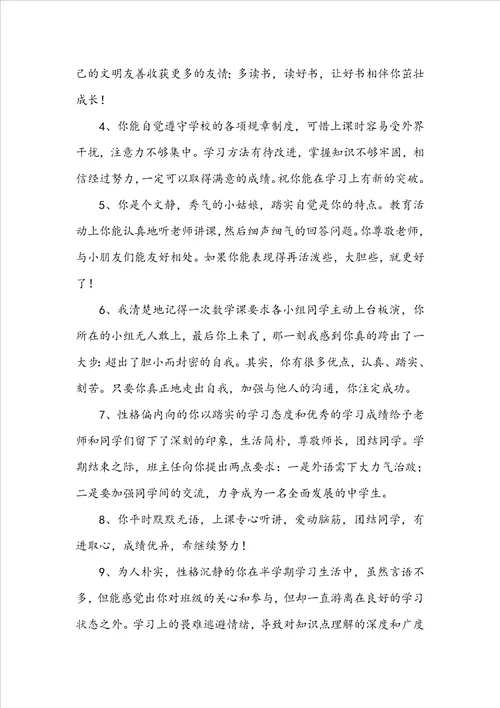 推荐班主任评语摘录60条
