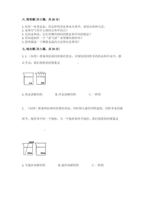 教科版小学三年级上册科学期末测试卷附完整答案（历年真题）.docx