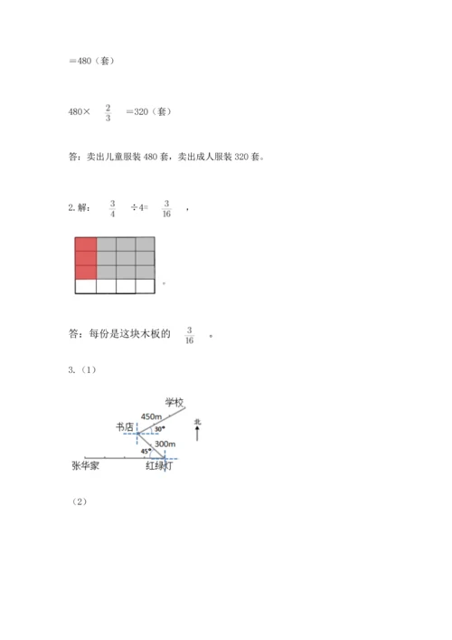 人教版六年级上册数学期中测试卷带答案（最新）.docx
