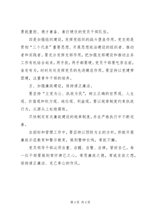 关于加强思想政治建设的意见.docx