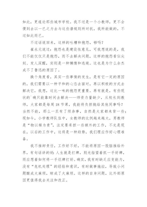 小学劳动教师教学随笔.docx