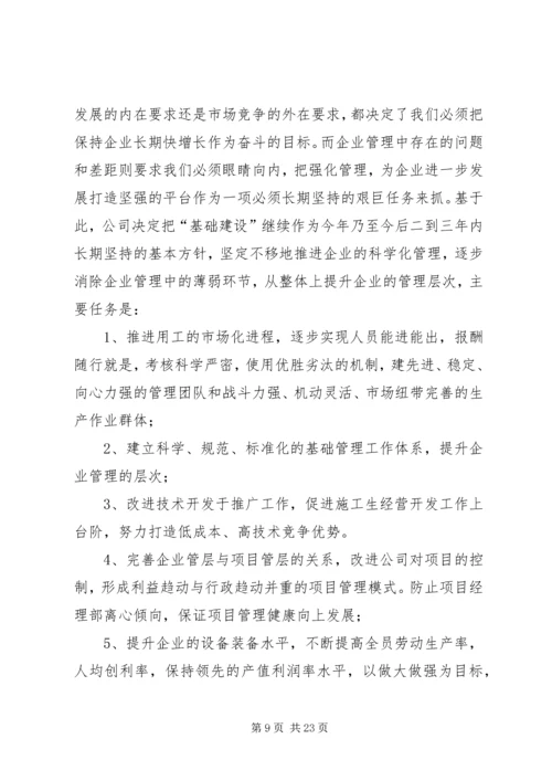 在公司首届三次职代会上的工作报告(1).docx