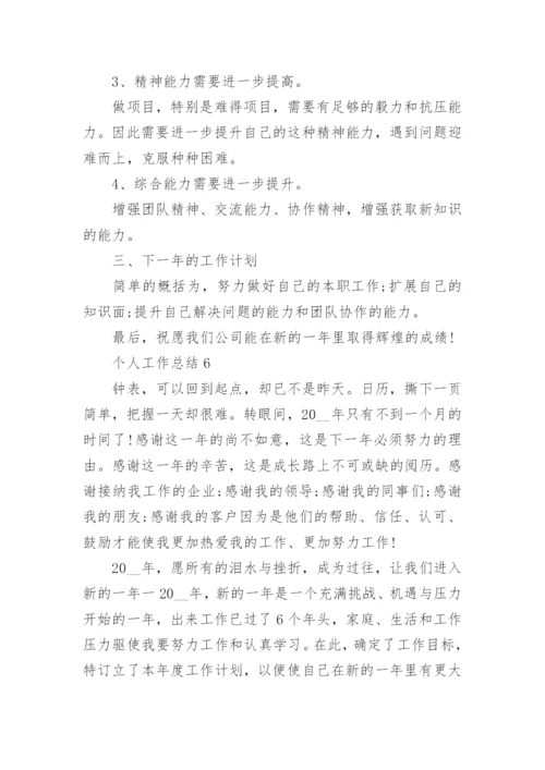 个人的工作总结简短范文(20篇)_2.docx