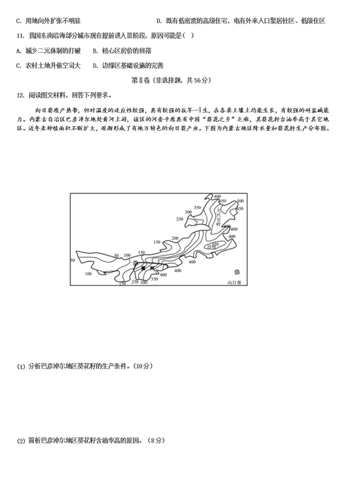 高二地理期末复习题三带答案解析