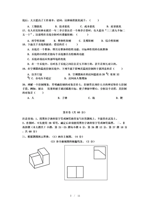 高考通用技术通用技术卷