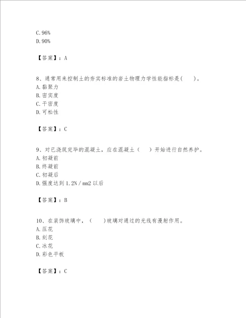 一级建造师之一建建筑工程实务题库重点